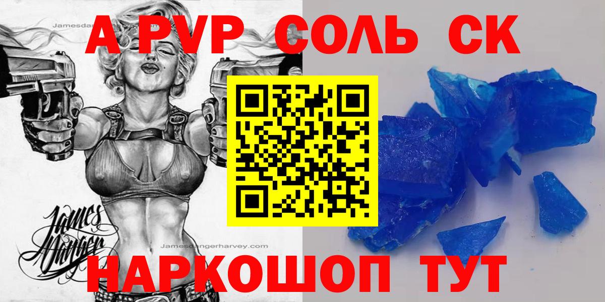 Alpha PVP  А ПВП VHQ  Вход с VPN  Новоалександровск 