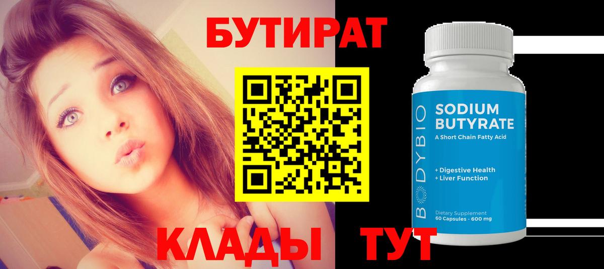 Новоалександровск  Бутират Butirat  Вход с VPN 
