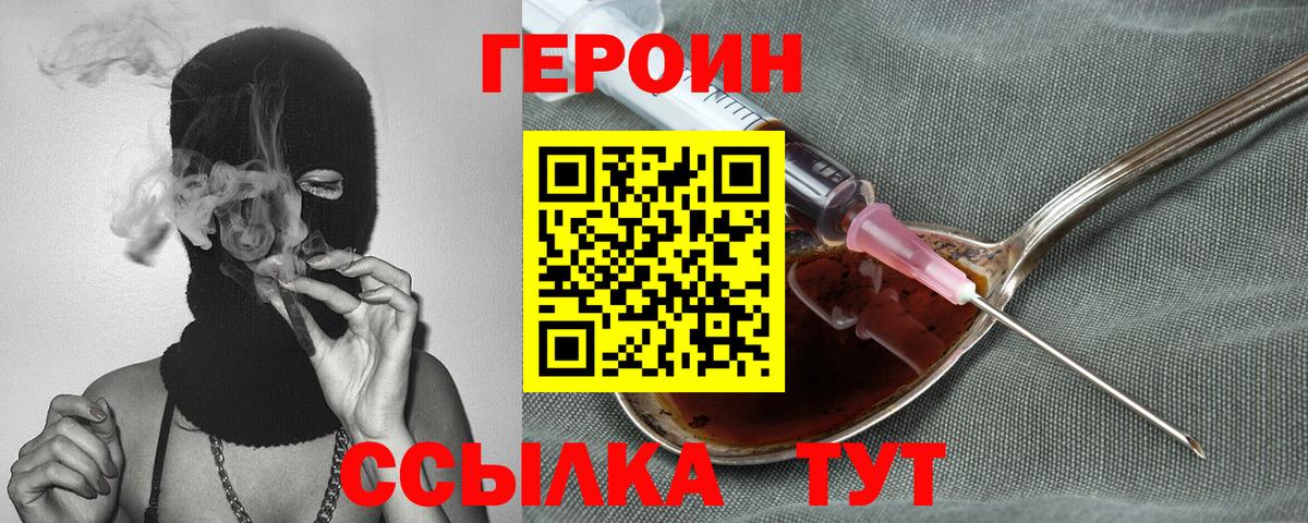 ГЕРОИН герыч Новоалександровск