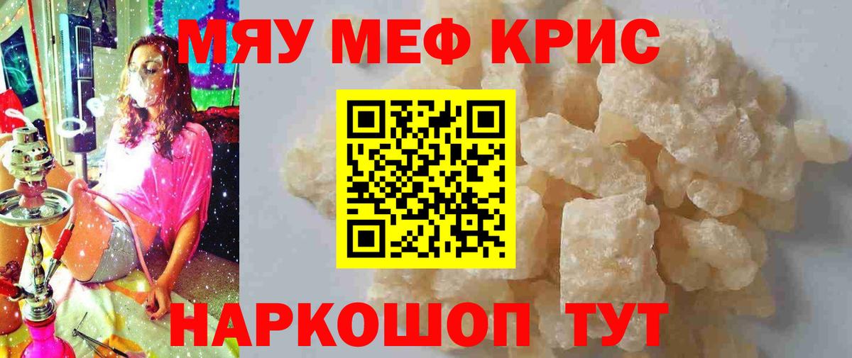закладка  Мефедрон  МЯУ-МЯУ  МЯУ-МЯУ кристаллы  Новоалександровск  Вход с VPN  Меф VHQ 