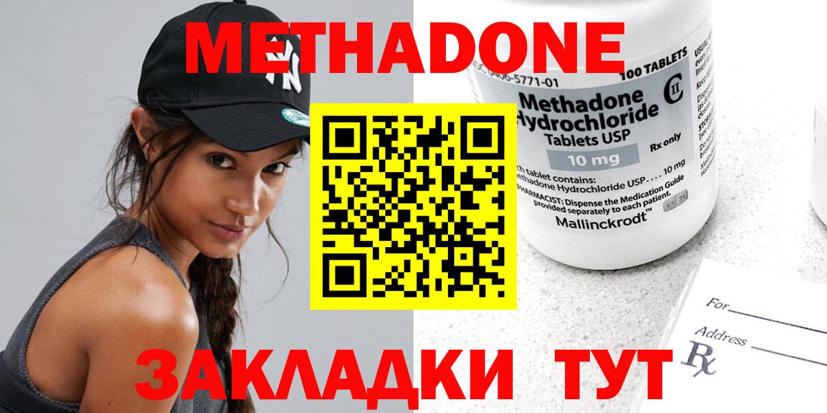 Новоалександровск  Метадон белоснежный  Метадон methadone  Вход с VPN 